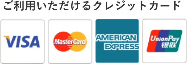 VISA,Master Card,AMERICAN EXPRESS,ユニオンペイ